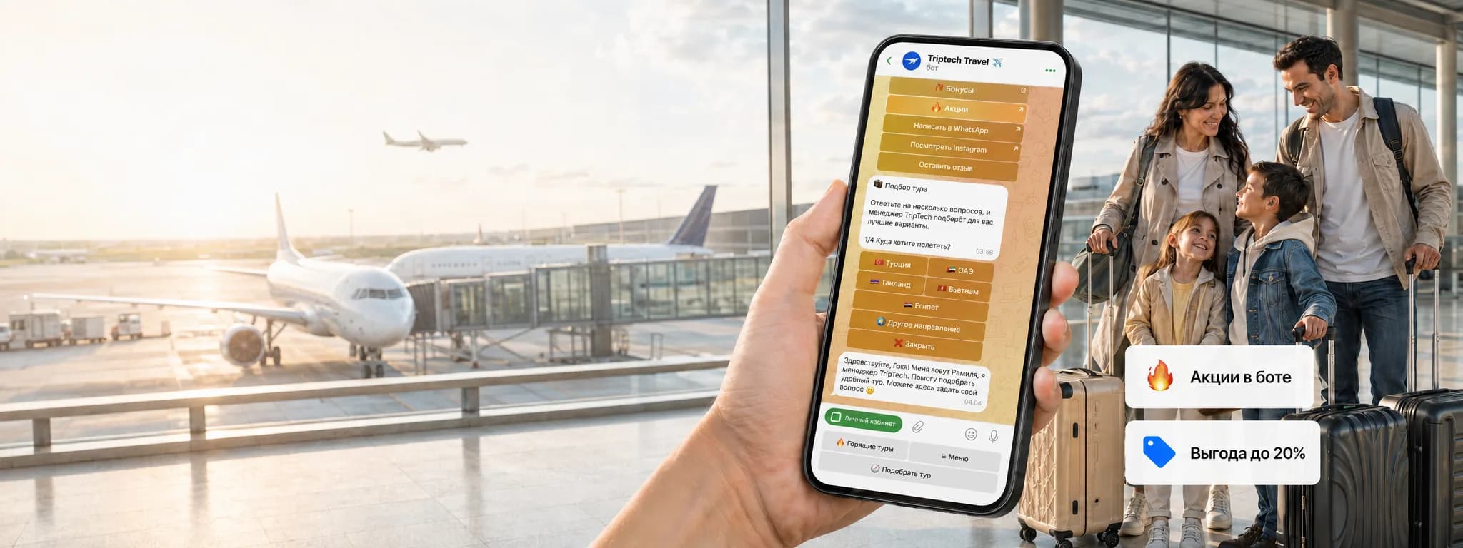 Telegram-бот TripTech с уведомлениями об акциях