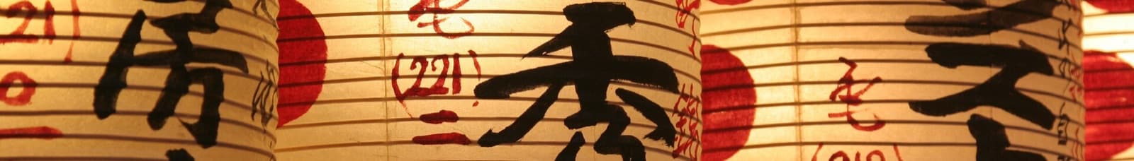 Япония — Japanese lanterns banner.jpg