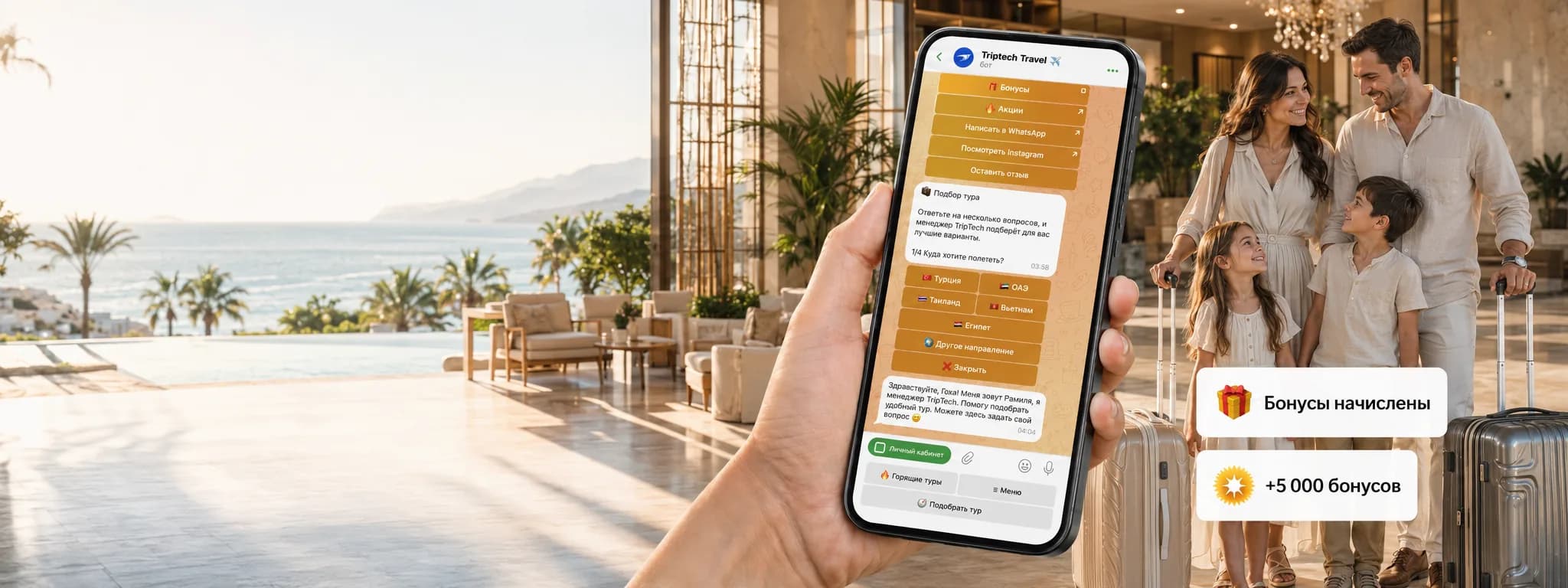 Бонусная программа TripTech в Telegram